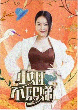 乘风破浪的姐姐 90电影网综艺